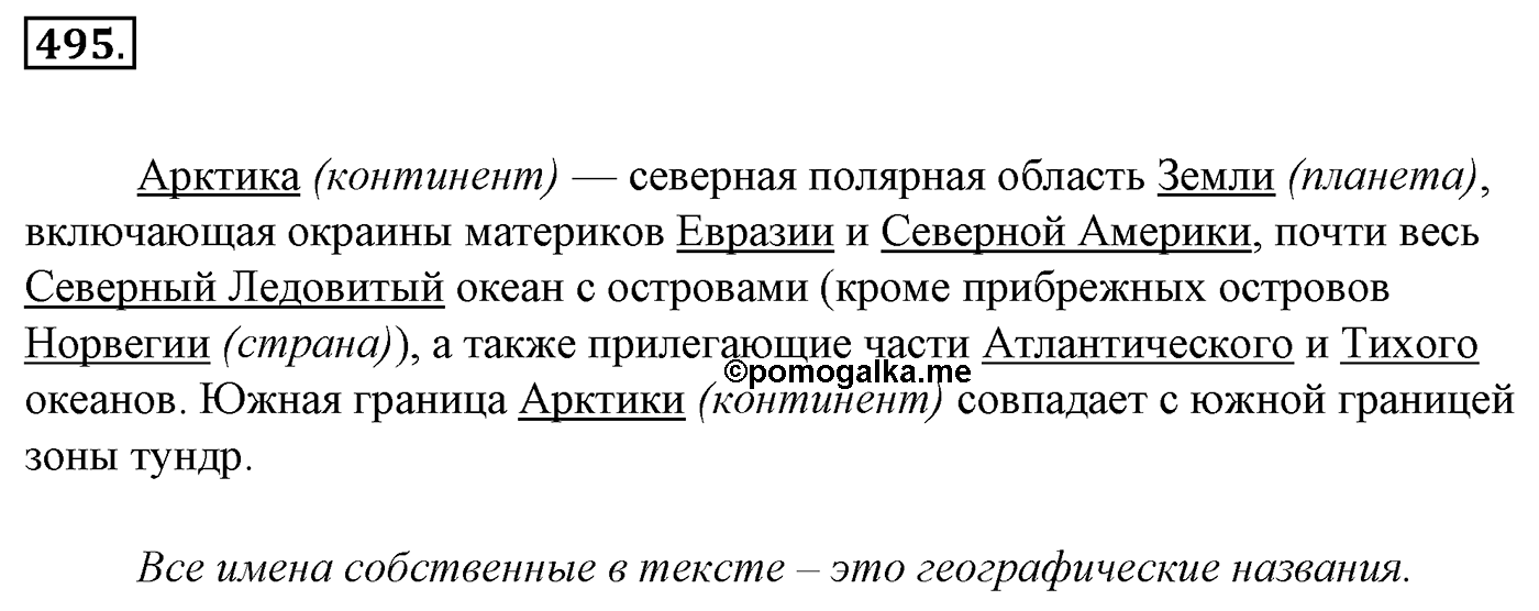 Упражнение 495, ГДЗ по русскому за 5 класс к учебнику Ладыженской, Баранова — решение 2