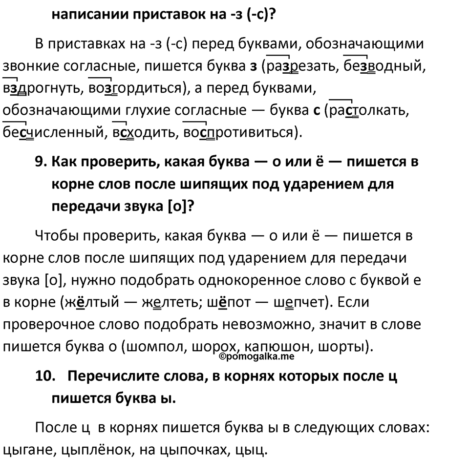 Часть 1 страница 209 Повторение — решение 2