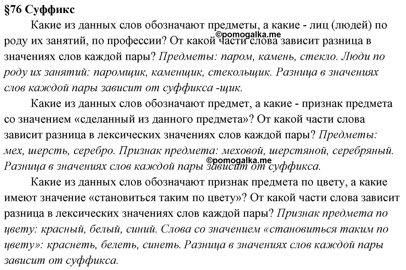 Вопросы к §76 — решение 1