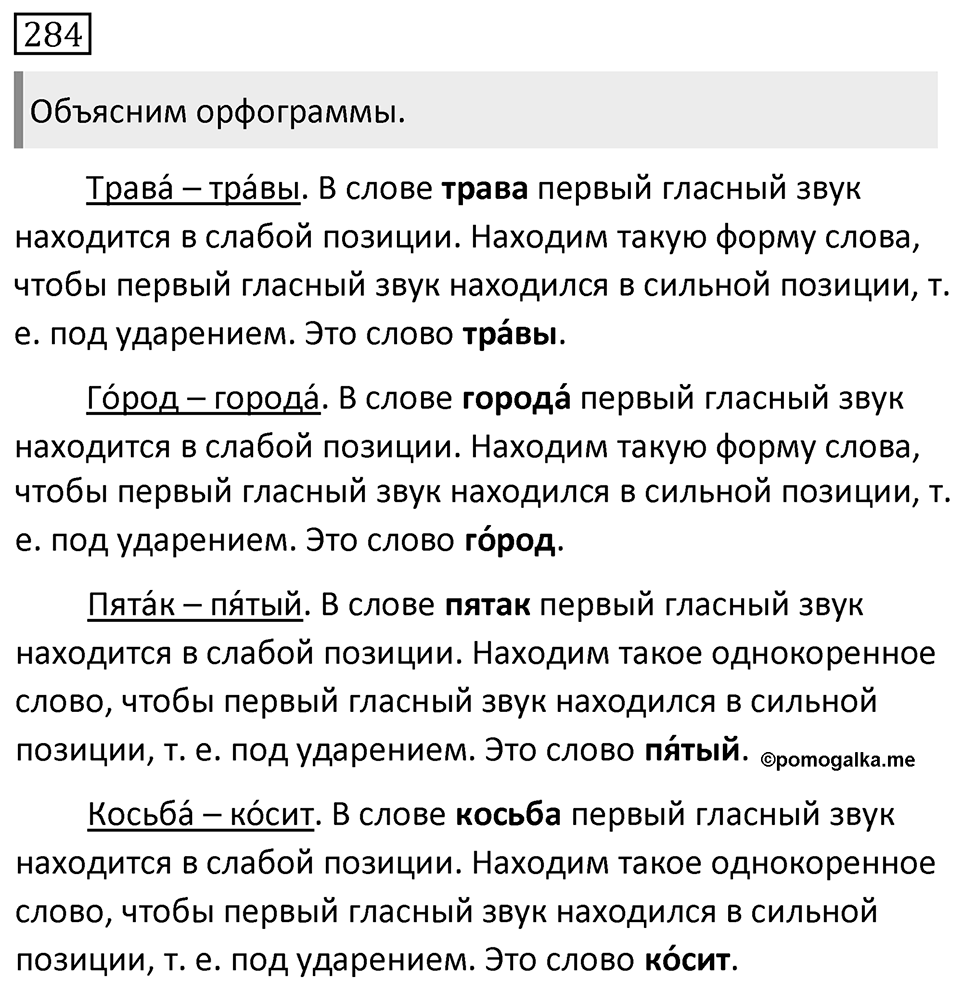 Упражнение 284, ГДЗ по русскому за 5 класс к учебнику Ладыженской, Баранова — решение 1