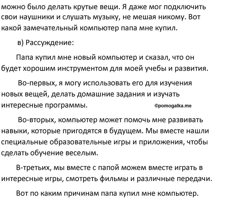 Часть 1 страница 86 Повторение — решение 3