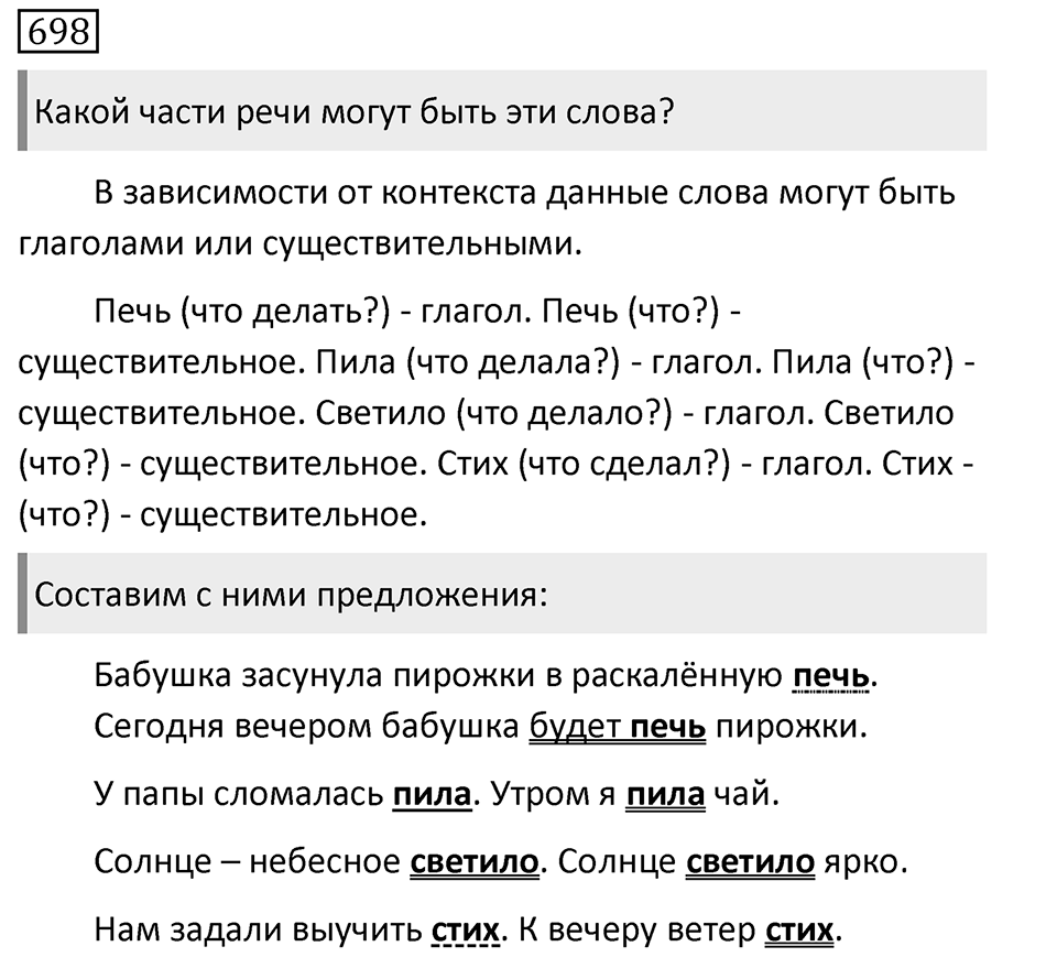 Упражнение 698, ГДЗ по русскому за 5 класс к учебнику Ладыженской, Баранова — решение 1