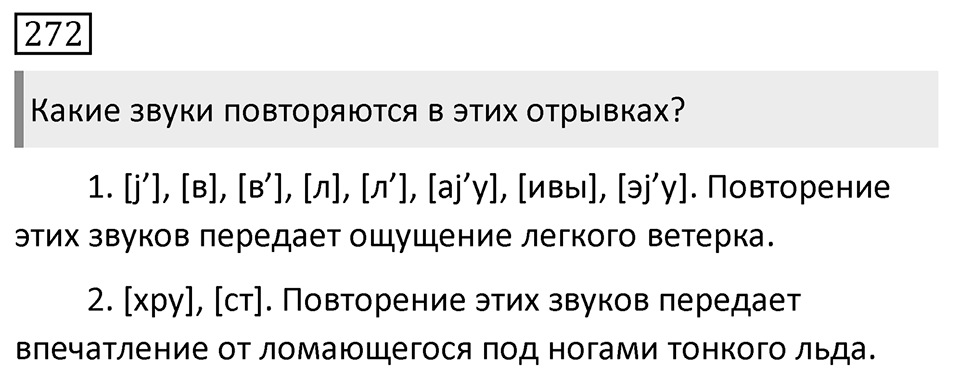 Упражнение 272, ГДЗ по русскому за 5 класс к учебнику Ладыженской, Баранова — решение 1