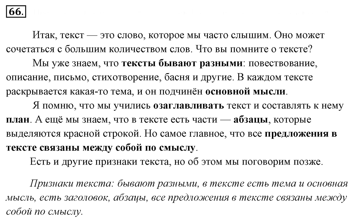 Упражнение 66, ГДЗ по русскому за 5 класс к учебнику Ладыженской, Баранова — решение 2
