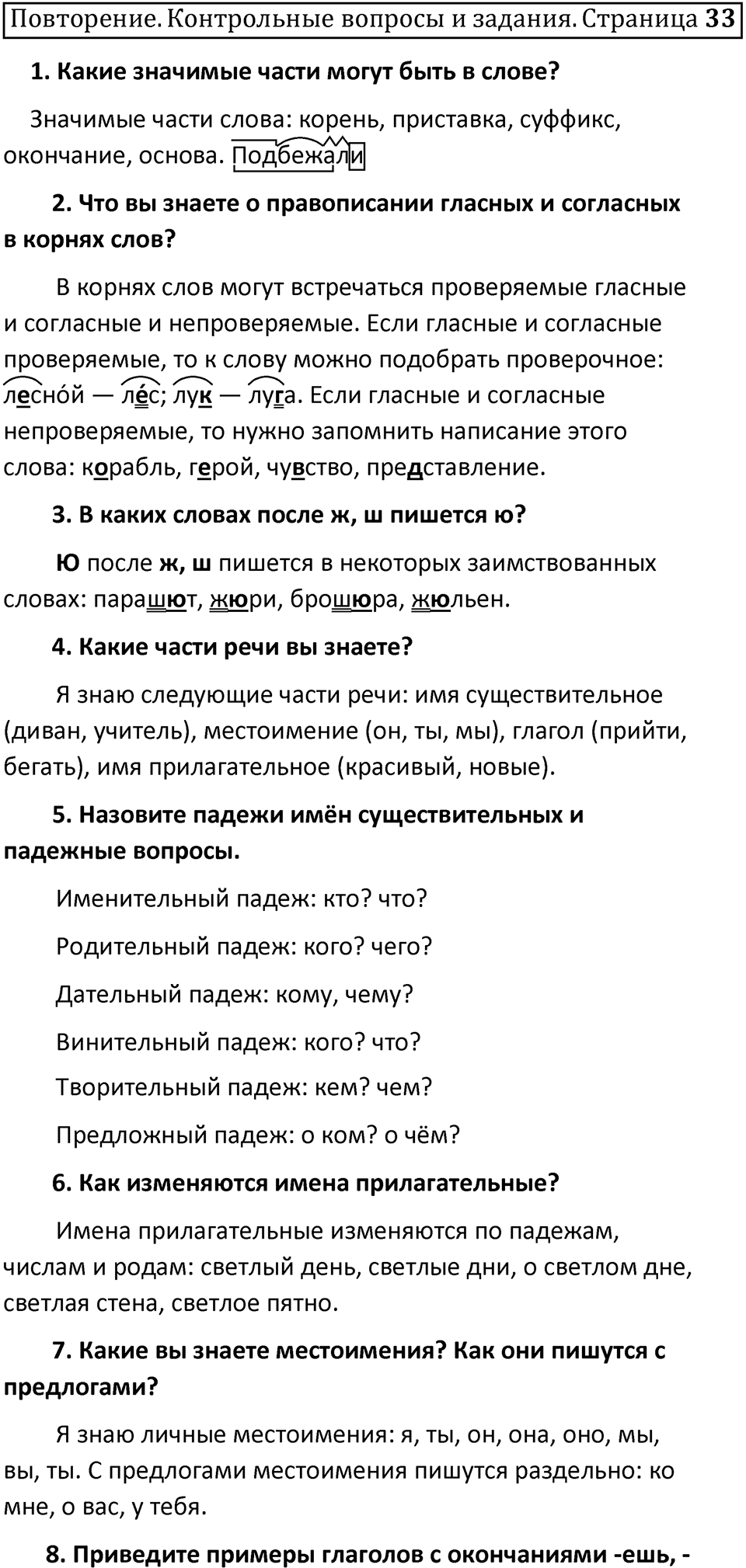 Часть 1 страница 33 Повторение — решение 1