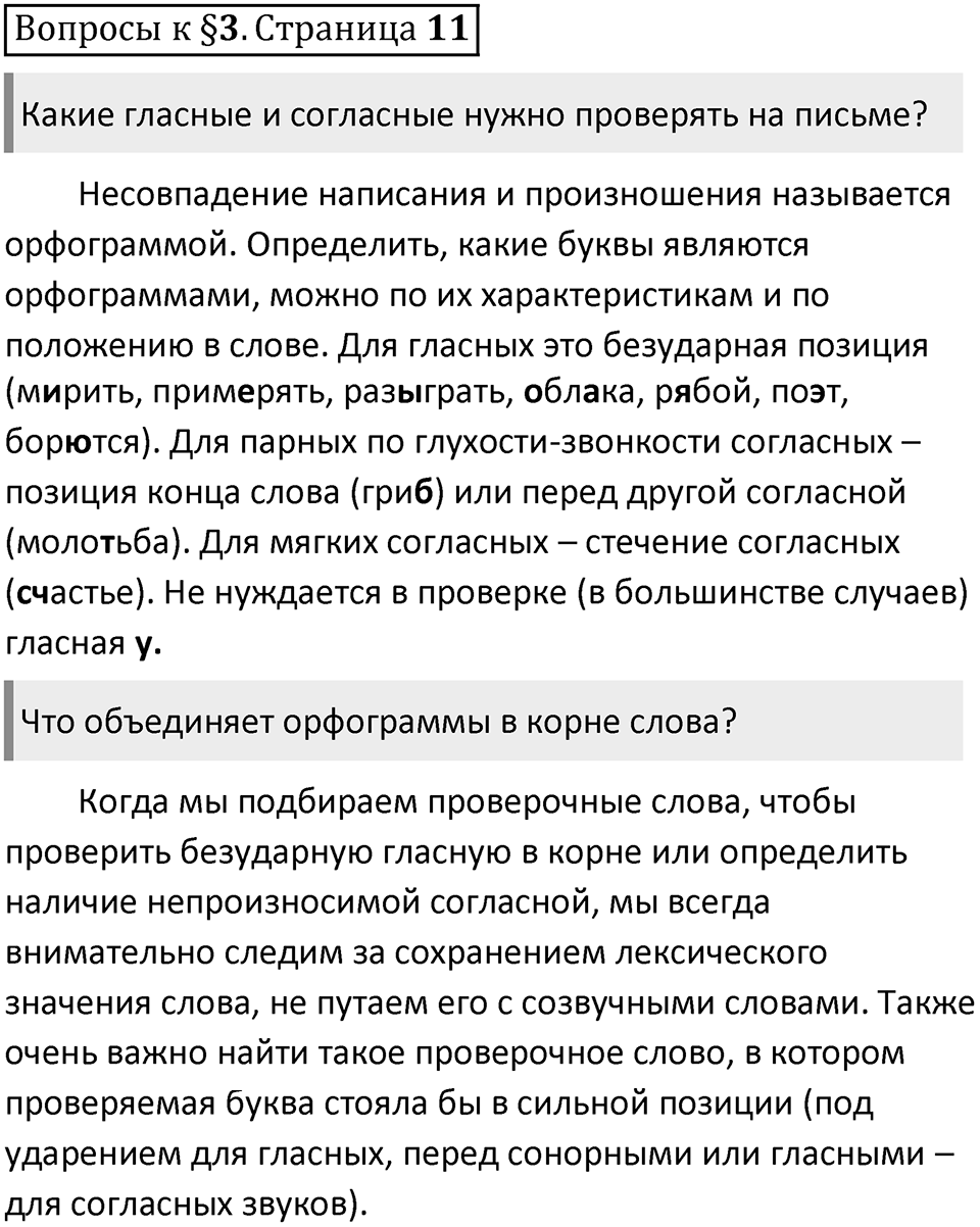 Часть 1 страница 11 Вопросы к §3 — решение 1