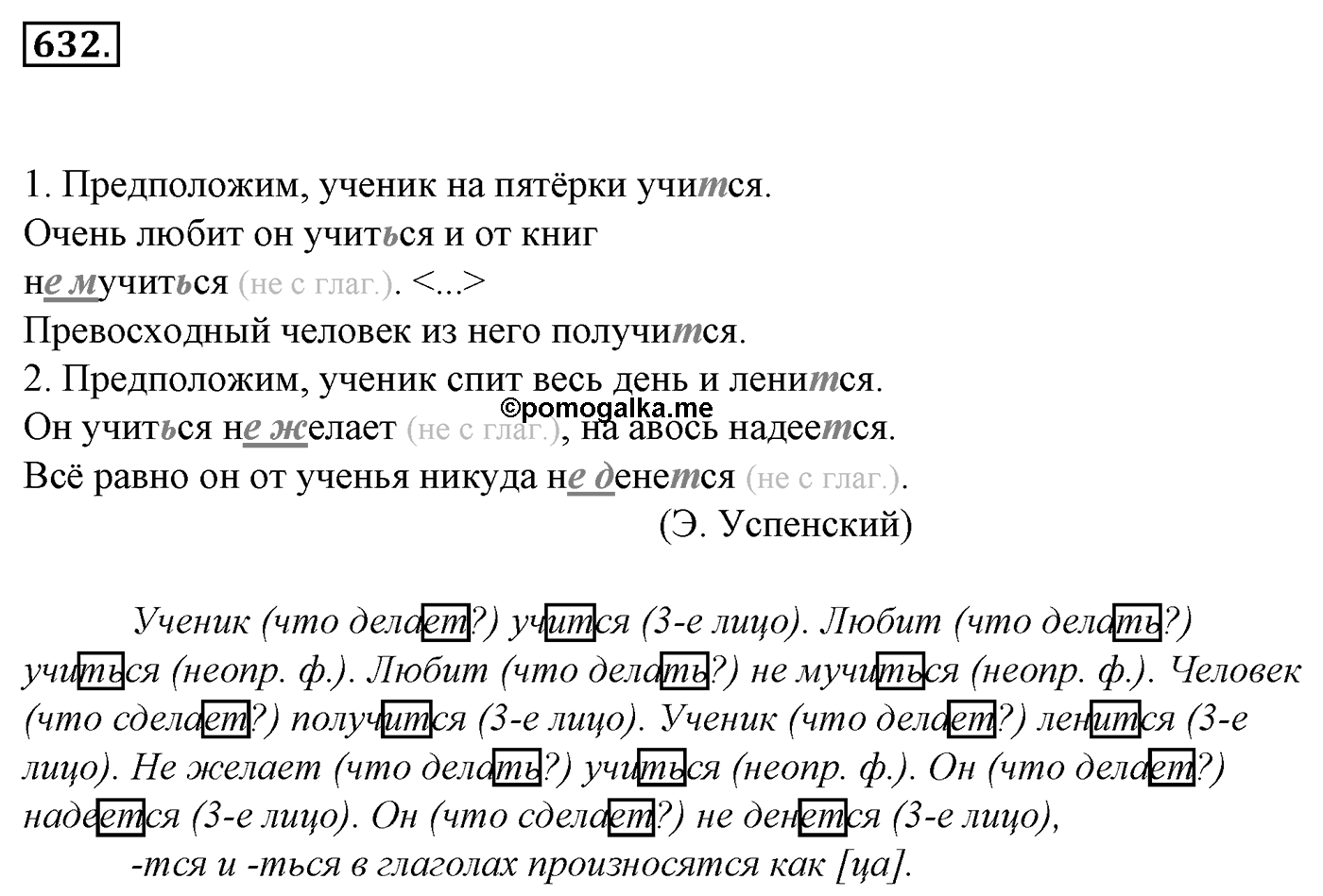 Упражнение 632, ГДЗ по русскому за 5 класс к учебнику Ладыженской, Баранова — решение 2