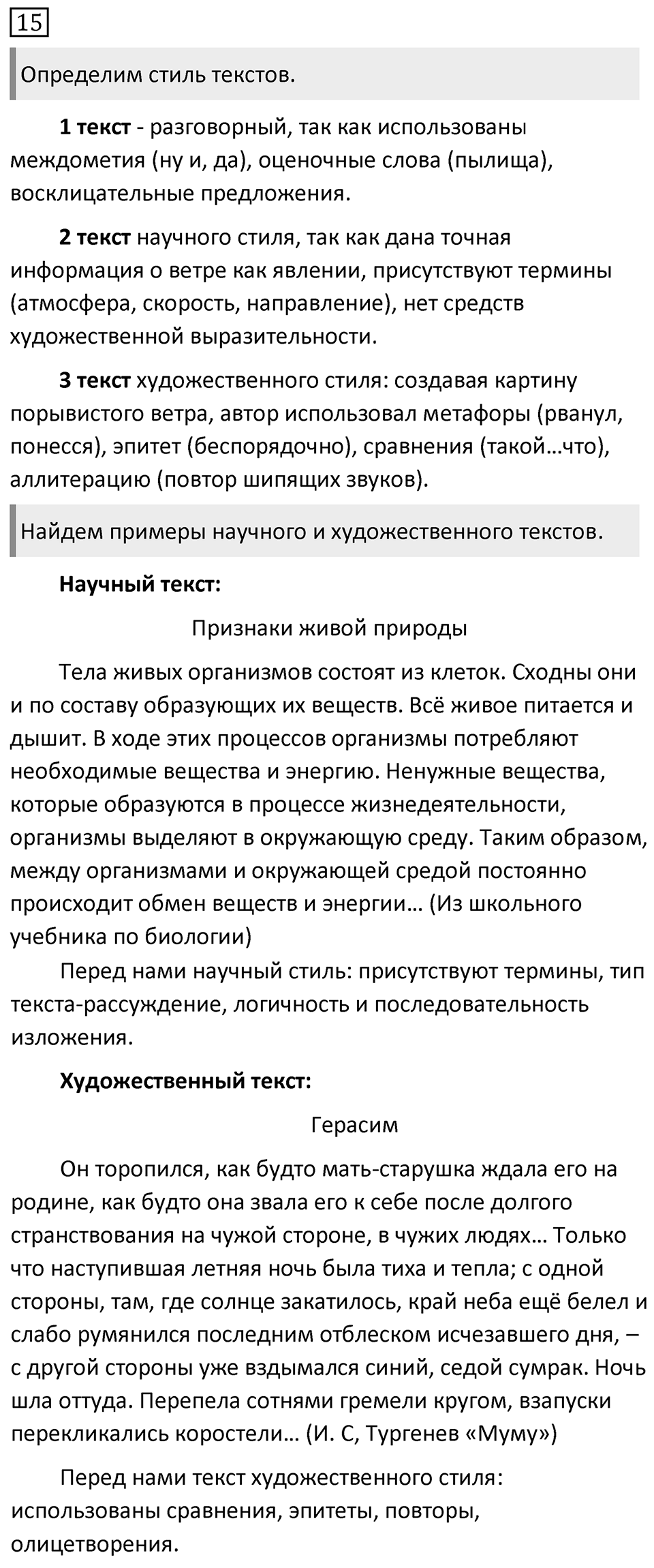 Упражнение 15, ГДЗ по русскому за 5 класс к учебнику Ладыженской, Баранова — решение 1