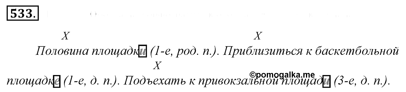 Упражнение 533, ГДЗ по русскому за 5 класс к учебнику Ладыженской, Баранова — решение 2