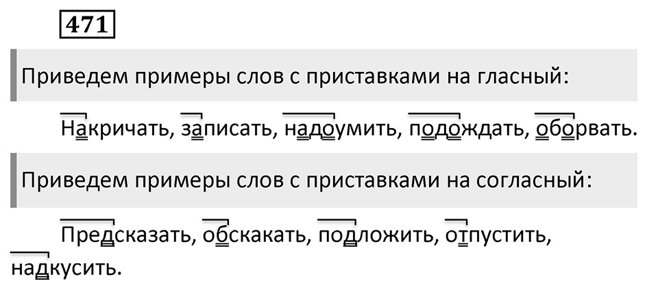 Упражнение 471, ГДЗ по русскому за 5 класс к учебнику Ладыженской, Баранова — решение 1