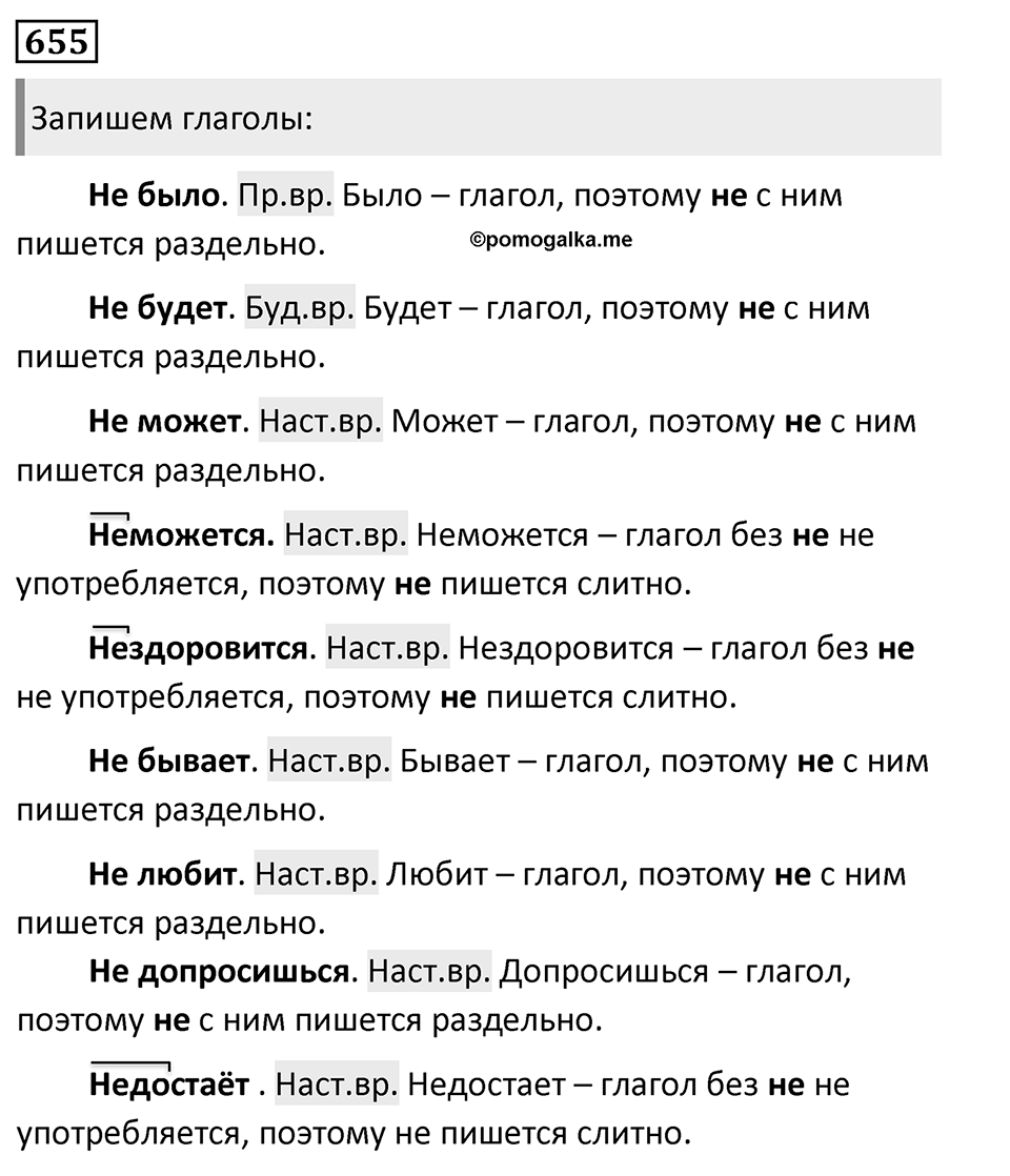 Упражнение 655, ГДЗ по русскому за 5 класс к учебнику Ладыженской, Баранова — решение 1