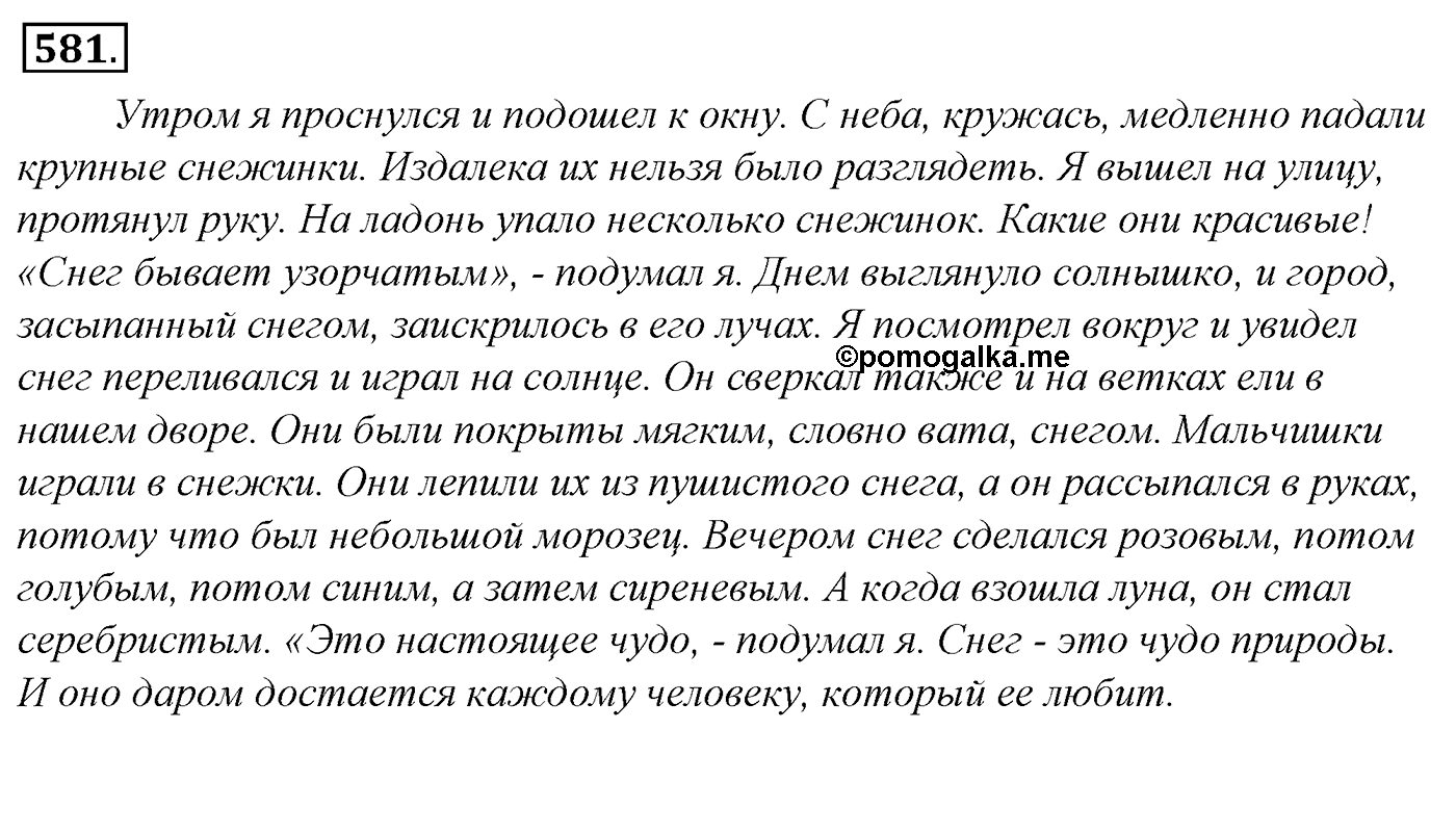Упражнение 581, ГДЗ по русскому за 5 класс к учебнику Ладыженской, Баранова — решение 2