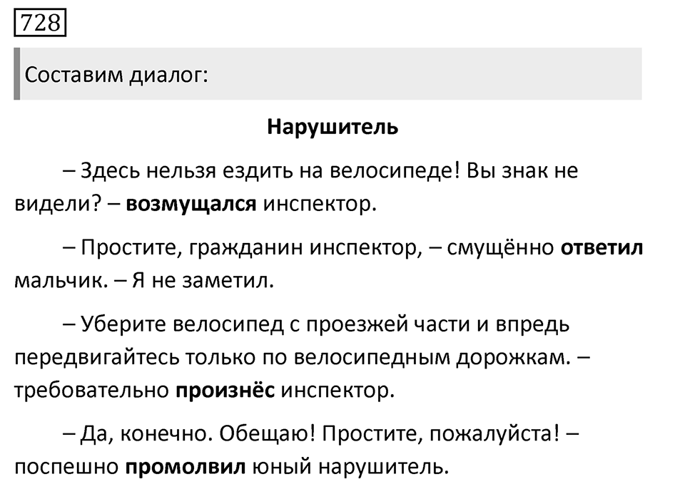 Упражнение 728, ГДЗ по русскому за 5 класс к учебнику Ладыженской, Баранова — решение 1