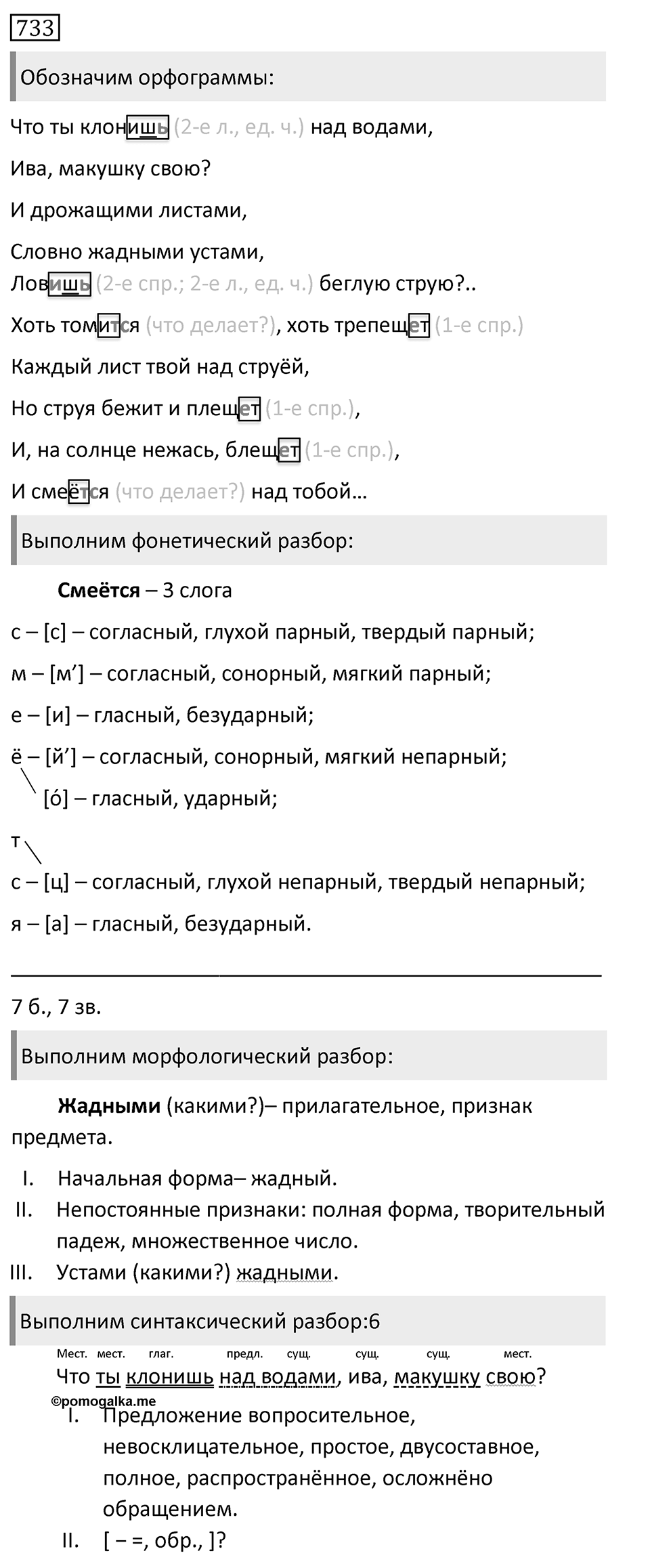 Упражнение 733, ГДЗ по русскому за 5 класс к учебнику Ладыженской, Баранова — решение 1