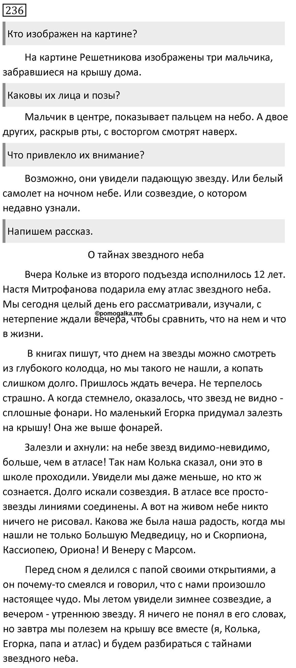 Упражнение 236, ГДЗ по русскому за 5 класс к учебнику Ладыженской, Баранова — решение 1