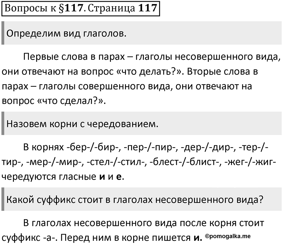 Часть 2 страница 117 Вопросы к §117 — решение 1