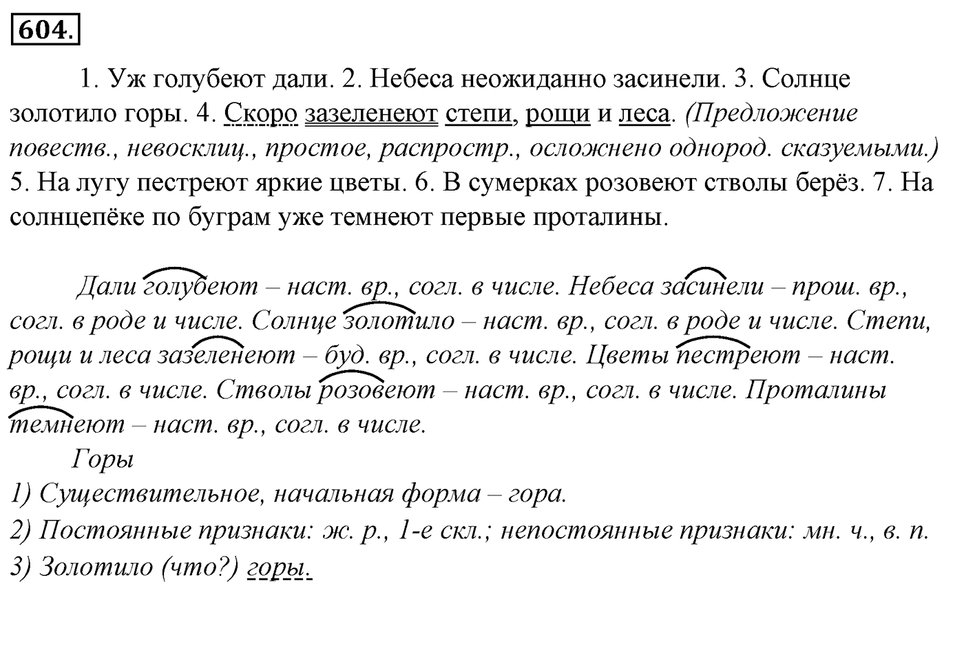 Упражнение 604, ГДЗ по русскому за 5 класс к учебнику Ладыженской, Баранова — решение 2