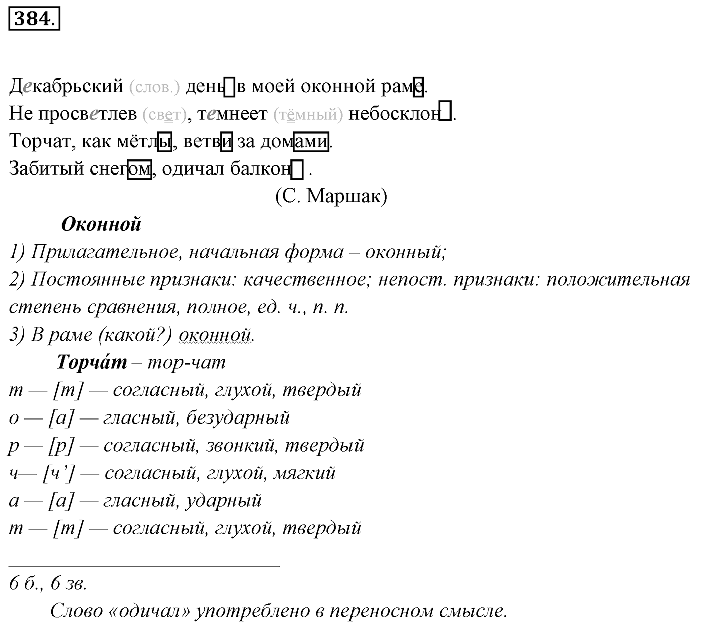 Упражнение 384, ГДЗ по русскому за 5 класс к учебнику Ладыженской, Баранова — решение 2