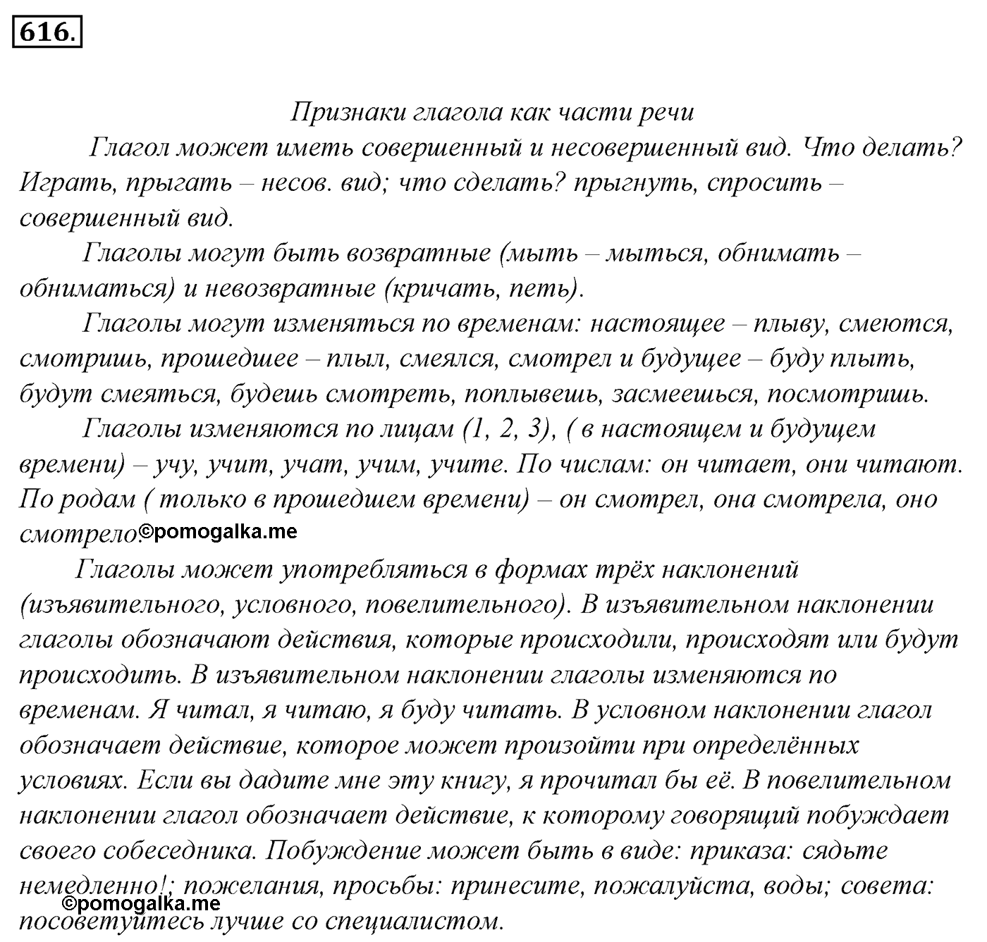 Упражнение 616, ГДЗ по русскому за 5 класс к учебнику Ладыженской, Баранова — решение 2