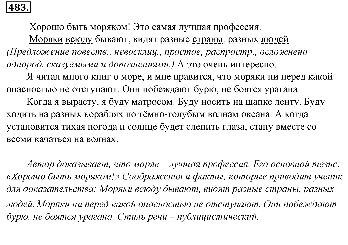 Упражнение 483, ГДЗ по русскому за 5 класс к учебнику Ладыженской, Баранова — решение 2