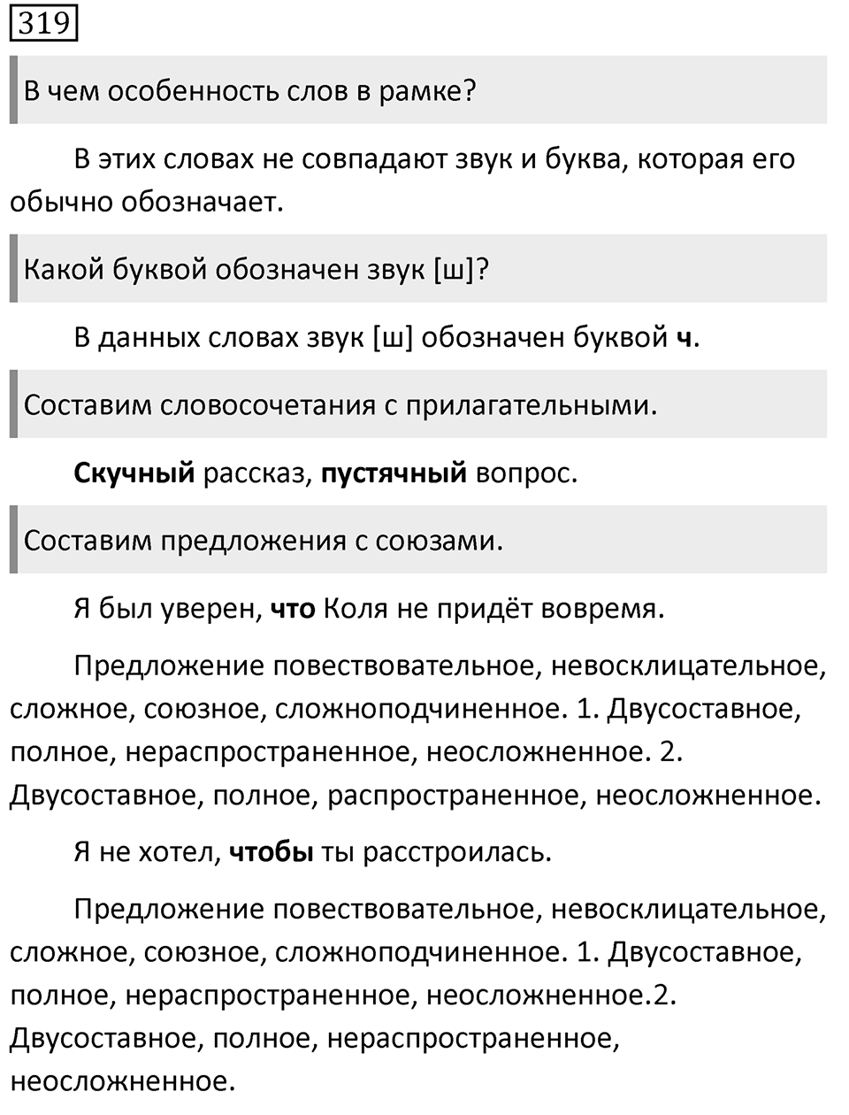Упражнение 319, ГДЗ по русскому за 5 класс к учебнику Ладыженской, Баранова — решение 1