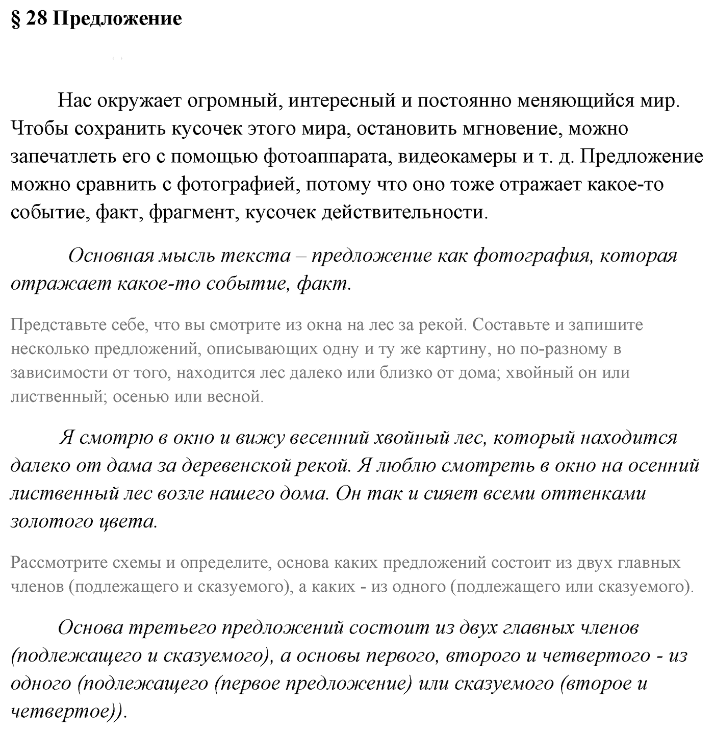 Вопросы к §28 — решение 1