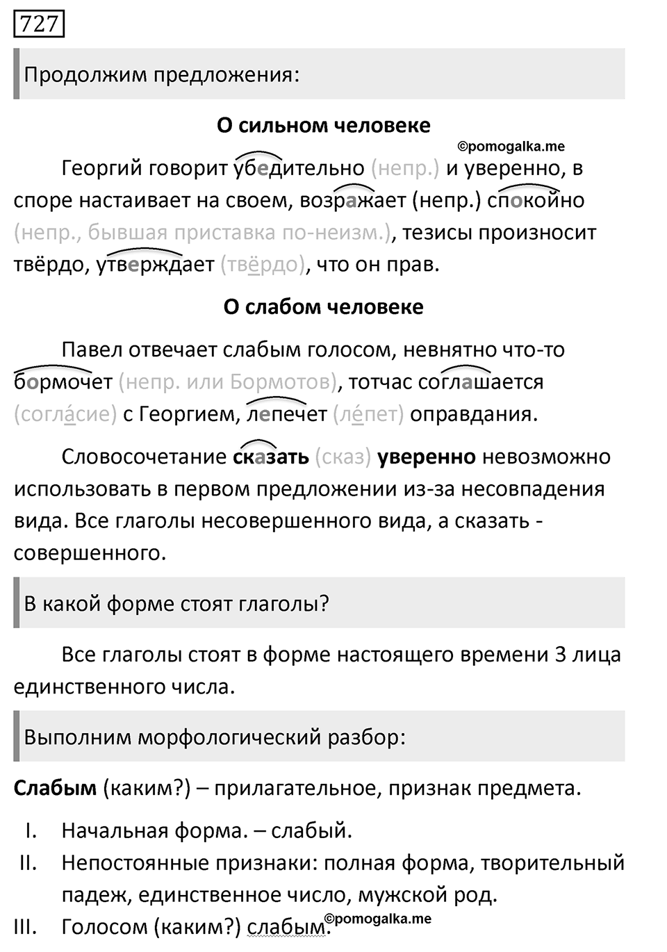 Упражнение 727, ГДЗ по русскому за 5 класс к учебнику Ладыженской, Баранова — решение 1