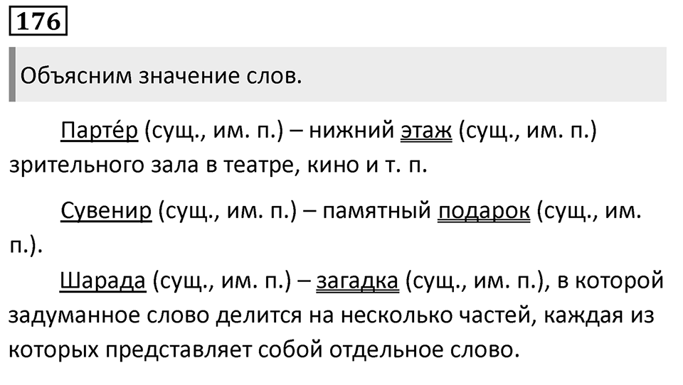 Упражнение 176, ГДЗ по русскому за 5 класс к учебнику Ладыженской, Баранова — решение 1