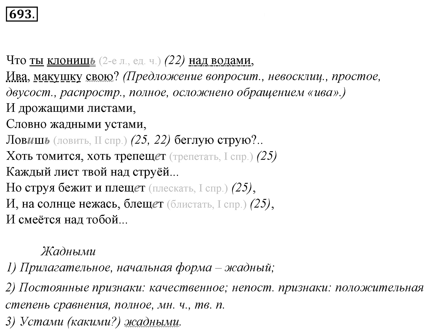 Упражнение 693, ГДЗ по русскому за 5 класс к учебнику Ладыженской, Баранова — решение 2