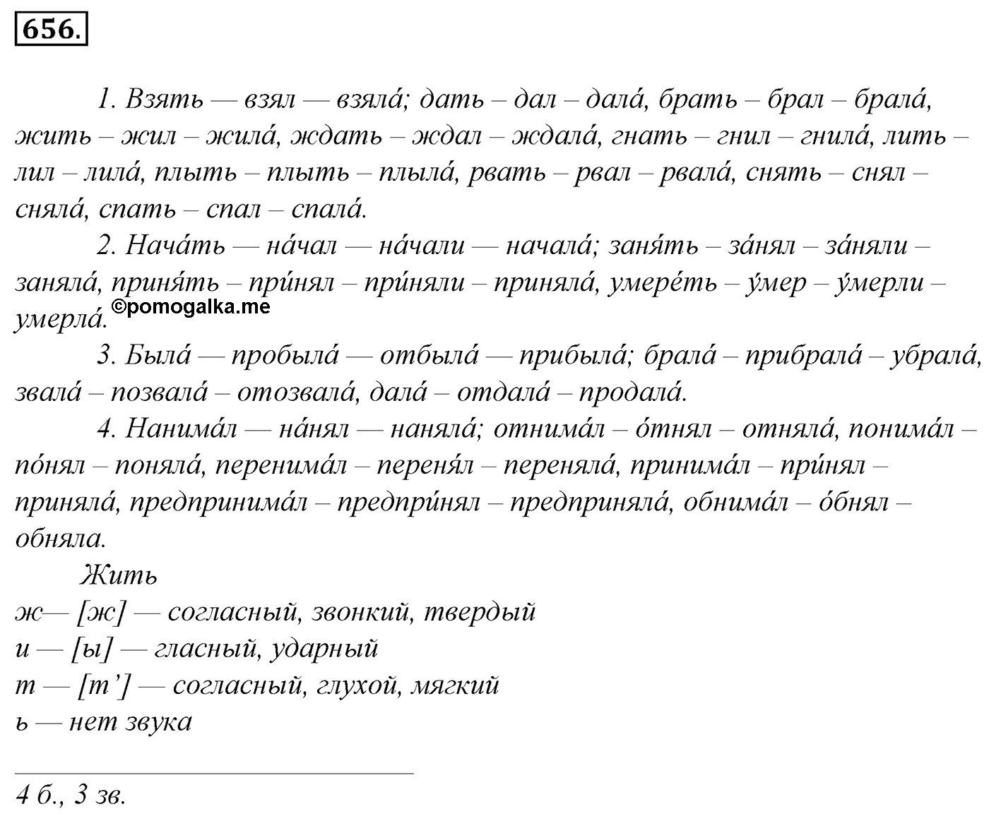 Упражнение 656, ГДЗ по русскому за 5 класс к учебнику Ладыженской, Баранова — решение 2