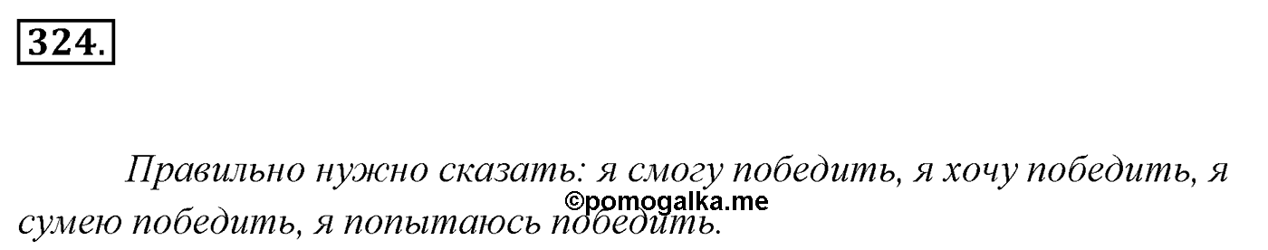 Упражнение 324, ГДЗ по русскому за 5 класс к учебнику Ладыженской, Баранова — решение 2