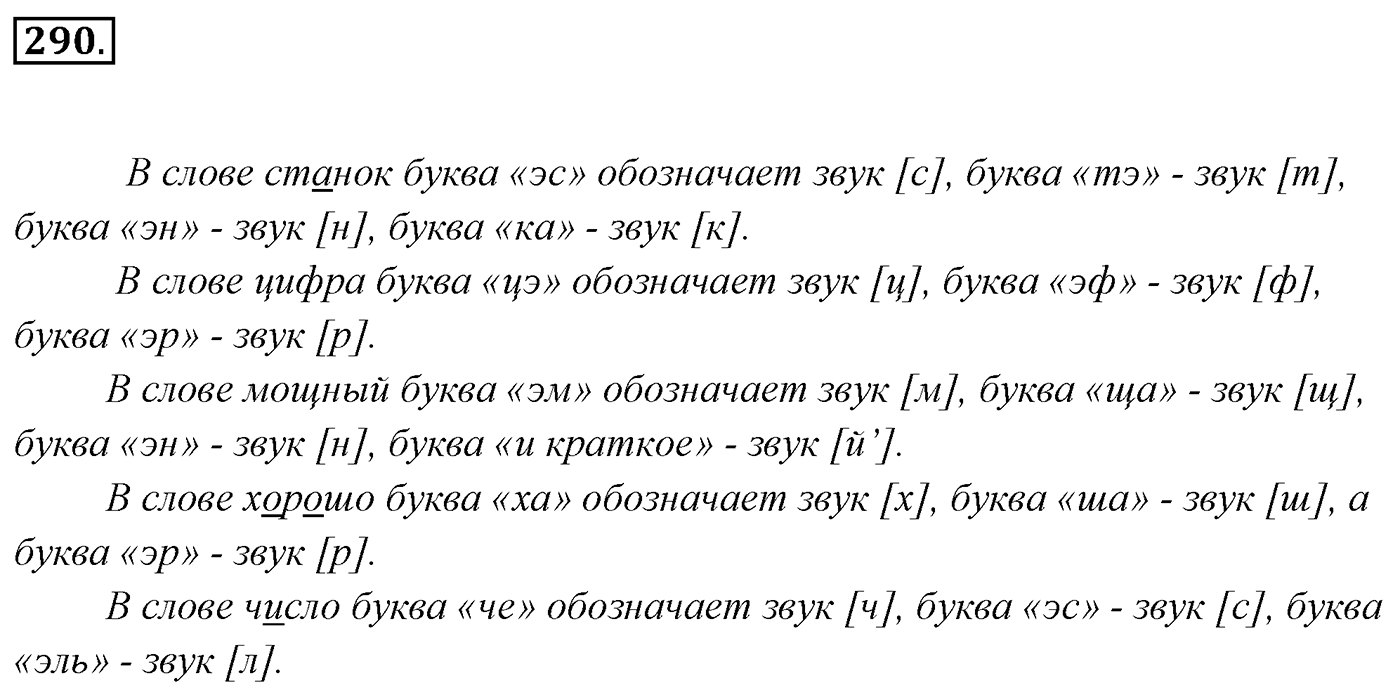 Упражнение 291, ГДЗ по русскому за 5 класс к учебнику Ладыженской, Баранова — решение 2