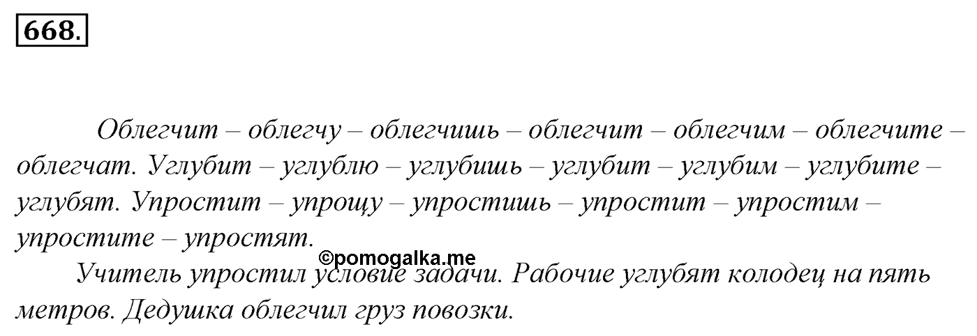 Упражнение 668, ГДЗ по русскому за 5 класс к учебнику Ладыженской, Баранова — решение 2
