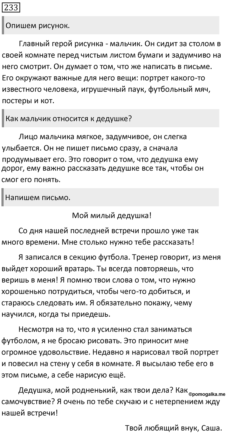 Упражнение 233, ГДЗ по русскому за 5 класс к учебнику Ладыженской, Баранова — решение 1