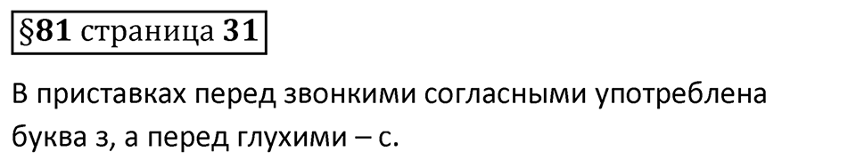 Вопросы к §81 страница 31 — решение 1