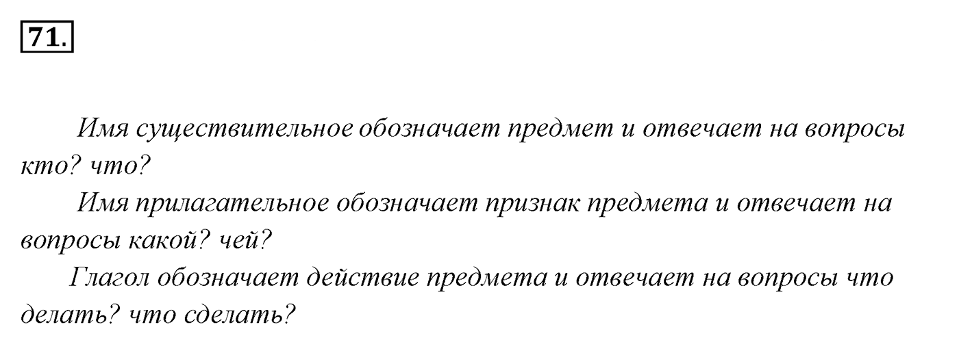 Упражнение 71, ГДЗ по русскому за 5 класс к учебнику Ладыженской, Баранова — решение 2