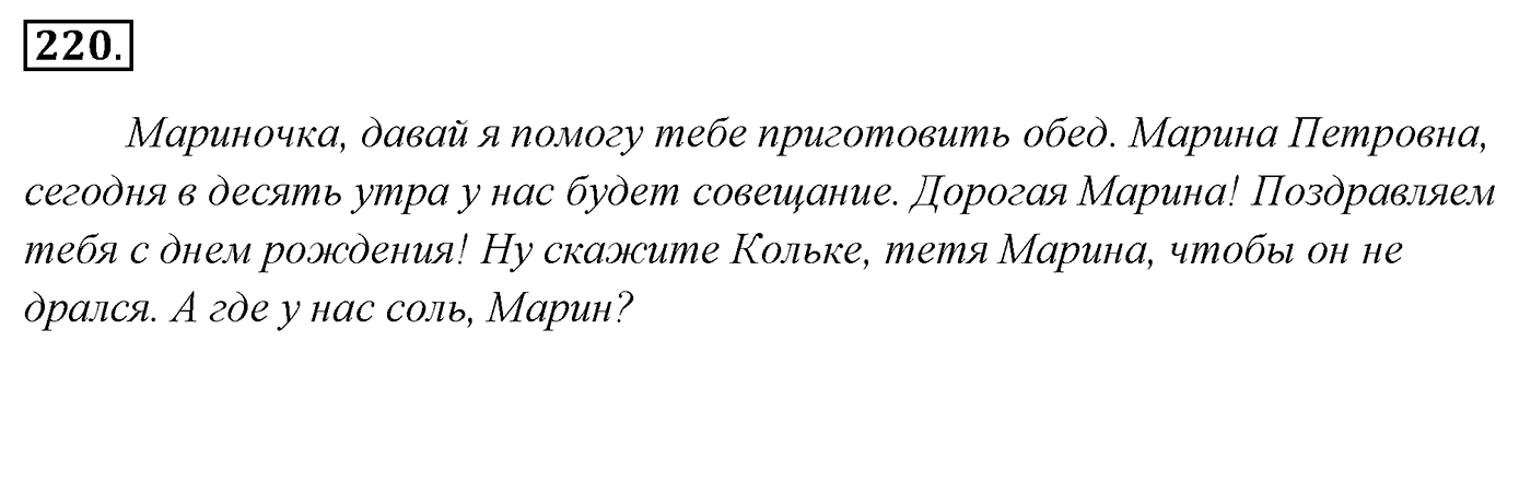 Упражнение 220, ГДЗ по русскому за 5 класс к учебнику Ладыженской, Баранова — решение 2