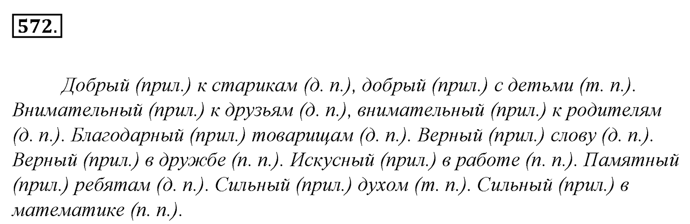 Упражнение 572, ГДЗ по русскому за 5 класс к учебнику Ладыженской, Баранова — решение 2