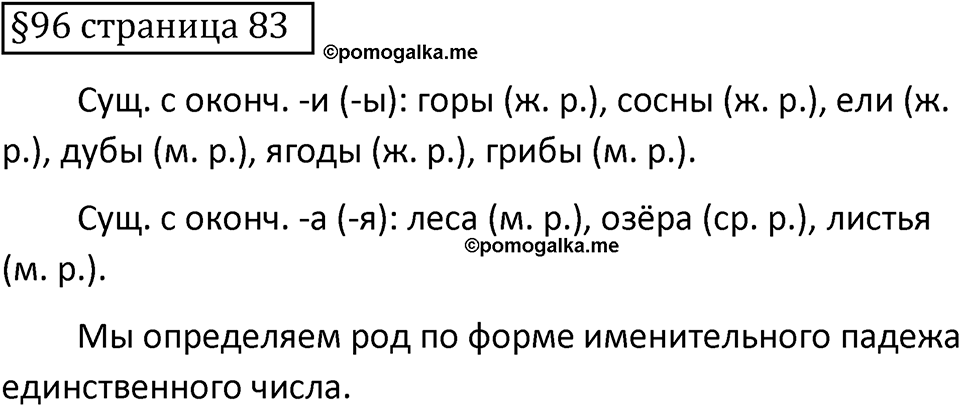 Вопросы к §96 страница 83 — решение 1