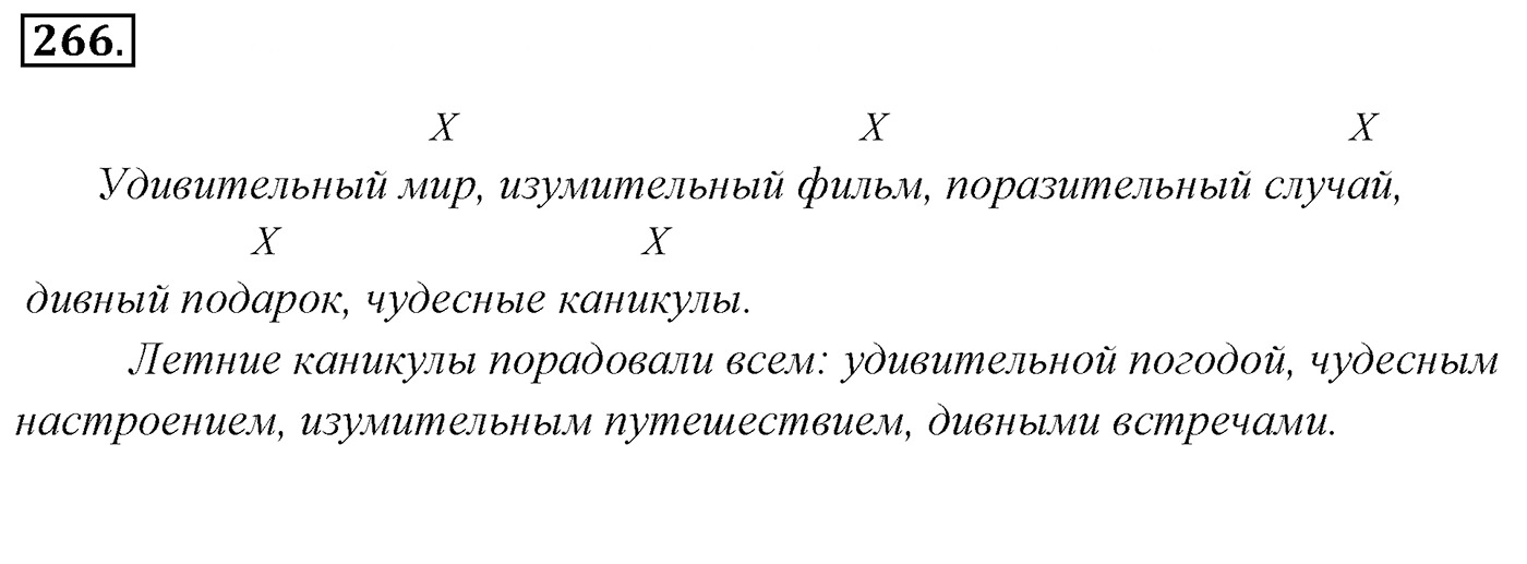 Упражнение 266, ГДЗ по русскому за 5 класс к учебнику Ладыженской, Баранова — решение 2