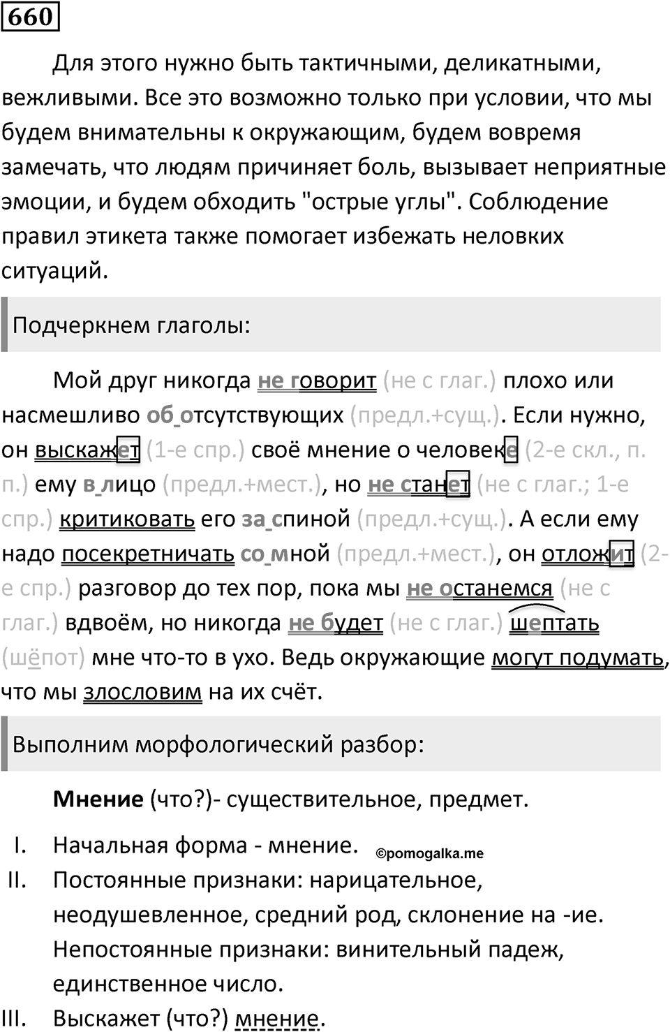 Упражнение 660, ГДЗ по русскому за 5 класс к учебнику Ладыженской, Баранова — решение 1