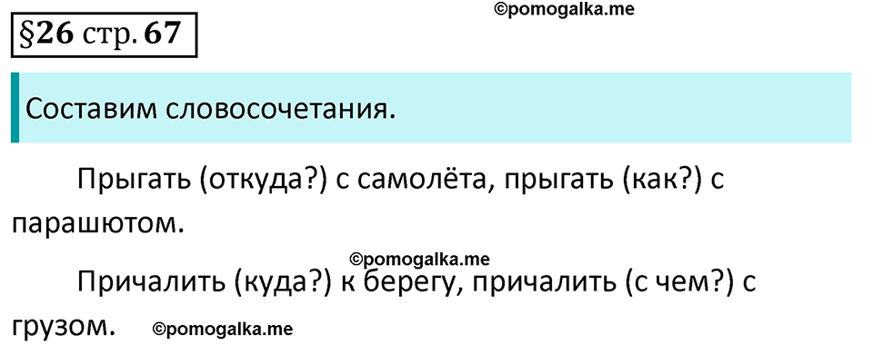 Вопросы к §26 страница 67 — решение 1