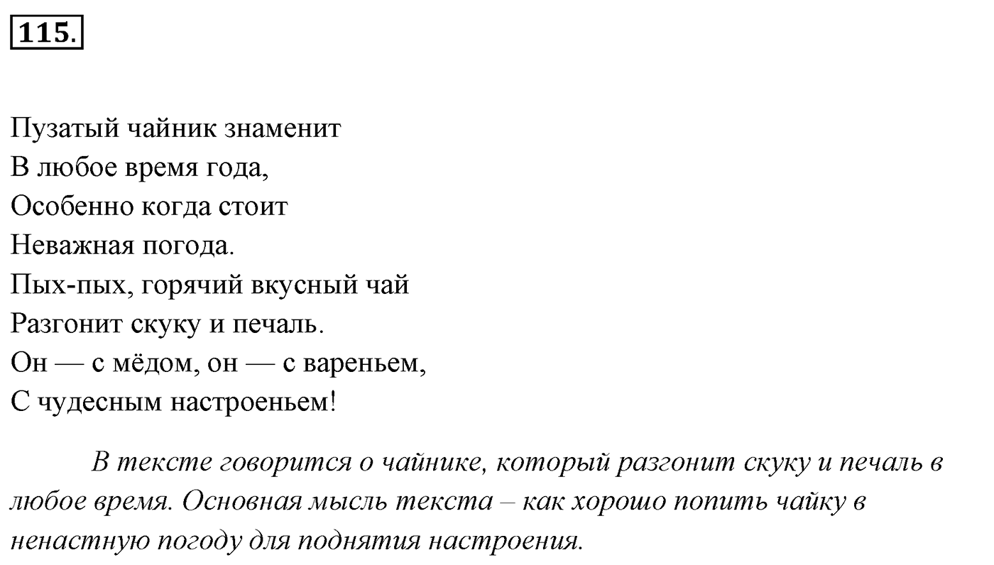 Упражнение 115, ГДЗ по русскому за 5 класс к учебнику Ладыженской, Баранова — решение 2