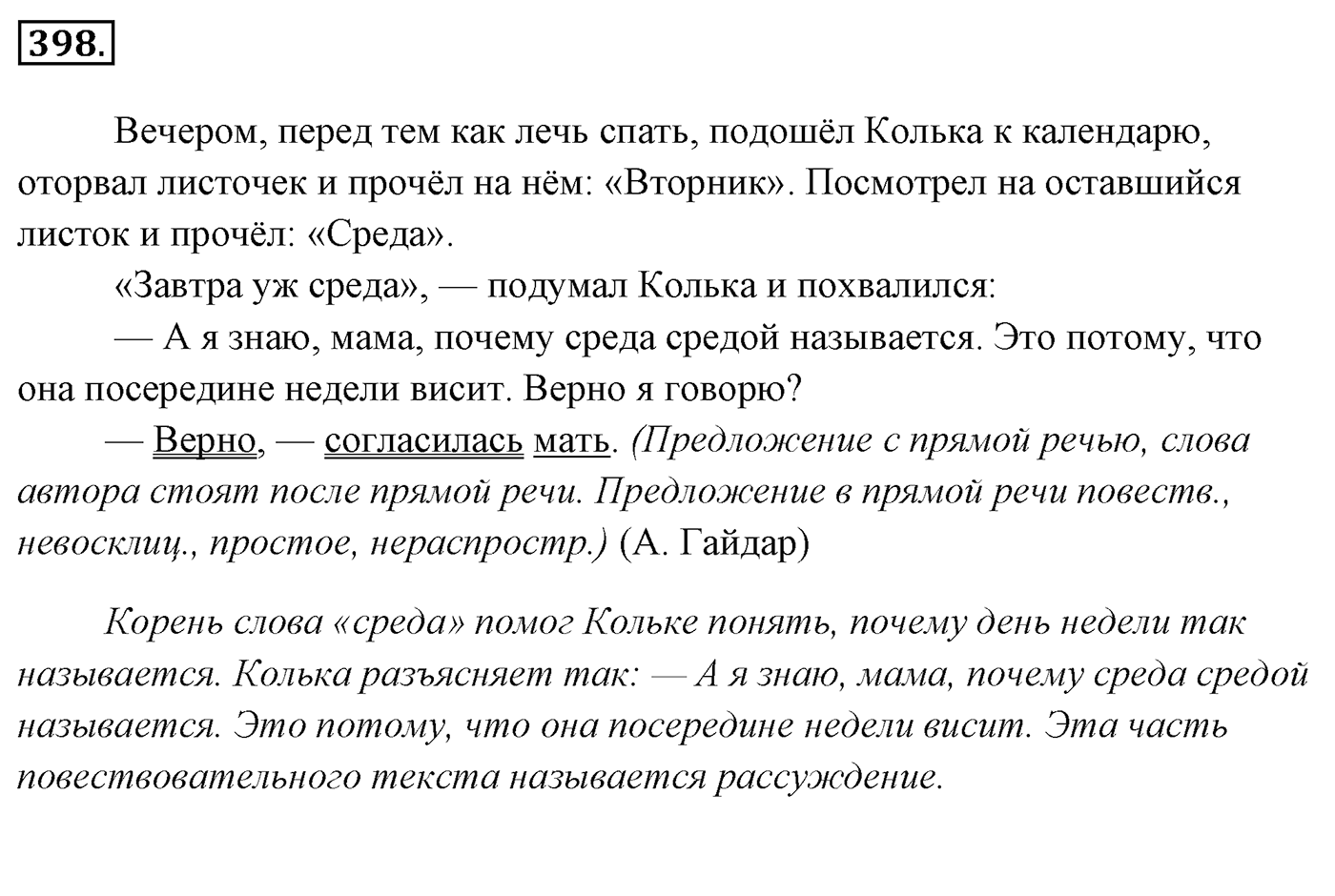 Упражнение 398, ГДЗ по русскому за 5 класс к учебнику Ладыженской, Баранова — решение 2