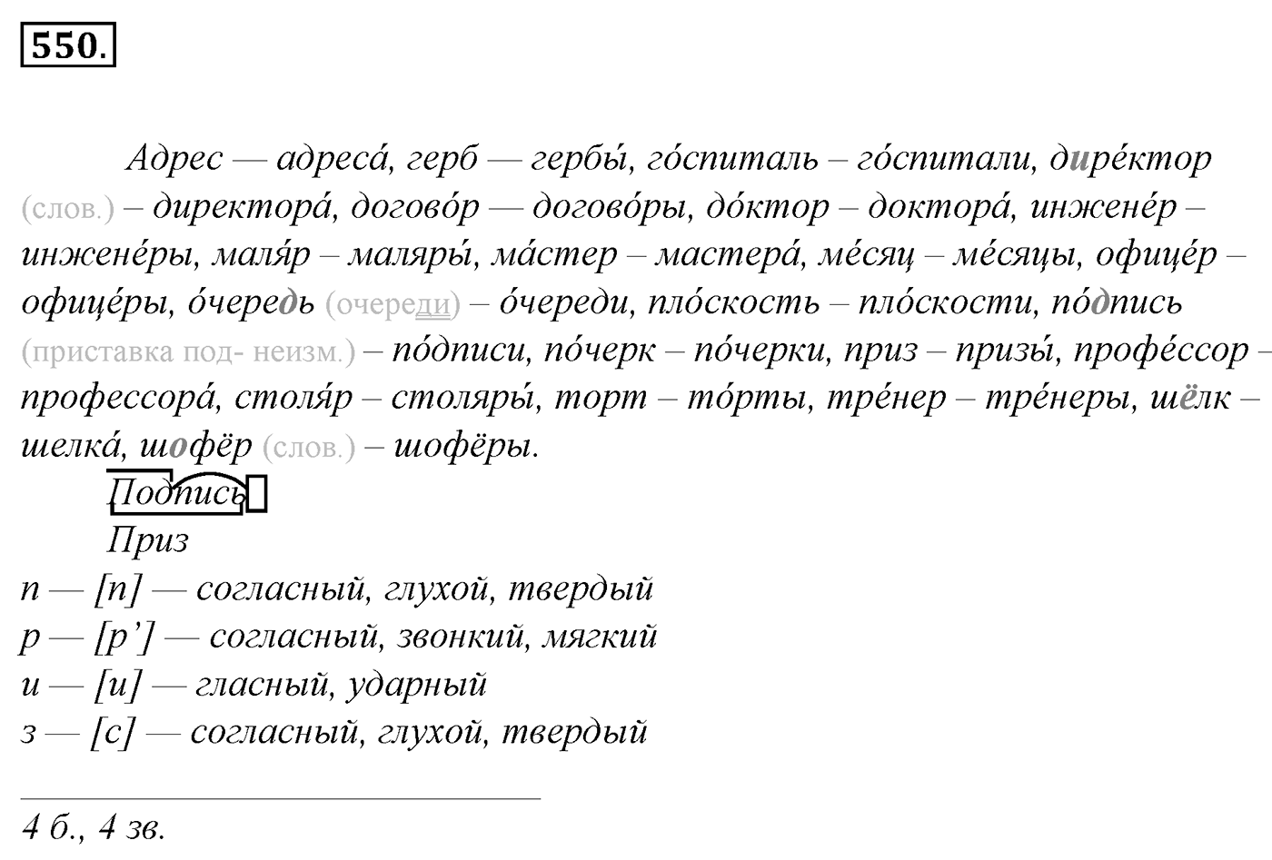 Упражнение 550, ГДЗ по русскому за 5 класс к учебнику Ладыженской, Баранова — решение 2