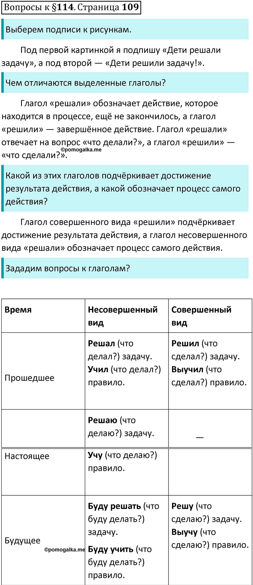 Часть 2 страница 109 Вопросы к §114 — решение 1