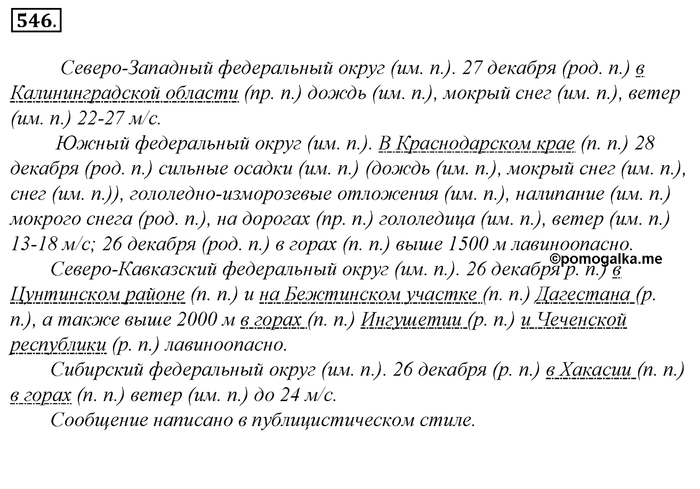 Упражнение 546, ГДЗ по русскому за 5 класс к учебнику Ладыженской, Баранова — решение 2