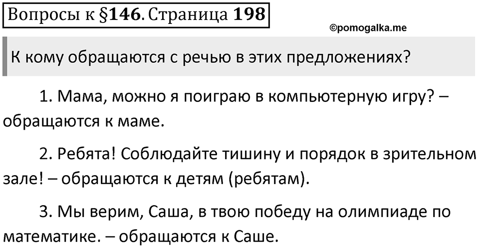 Часть 2 страница 198 Вопросы к §146 — решение 1