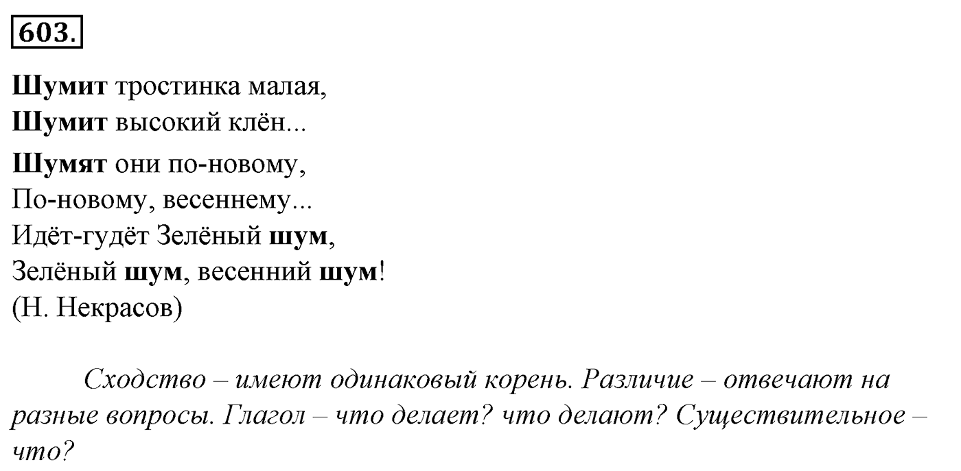 Упражнение 603, ГДЗ по русскому за 5 класс к учебнику Ладыженской, Баранова — решение 2