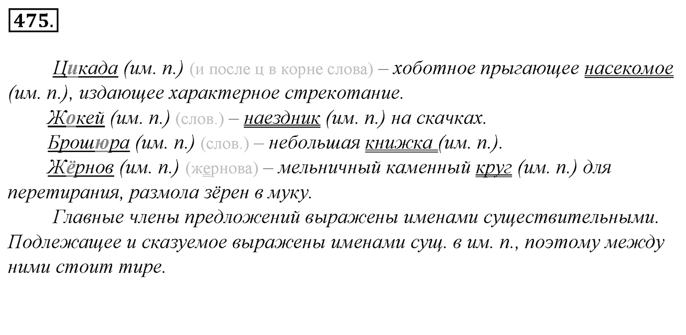 Упражнение 475, ГДЗ по русскому за 5 класс к учебнику Ладыженской, Баранова — решение 2